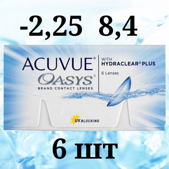 ACUVUE Контактные линзы, -2.25, 8.4, 2 недели  #1