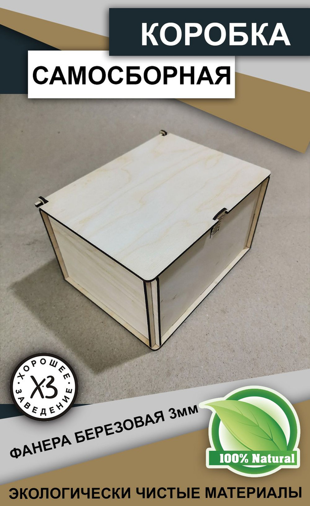 Ящик, коробка деревянная, для подарка или хранения вещей - купить с ...