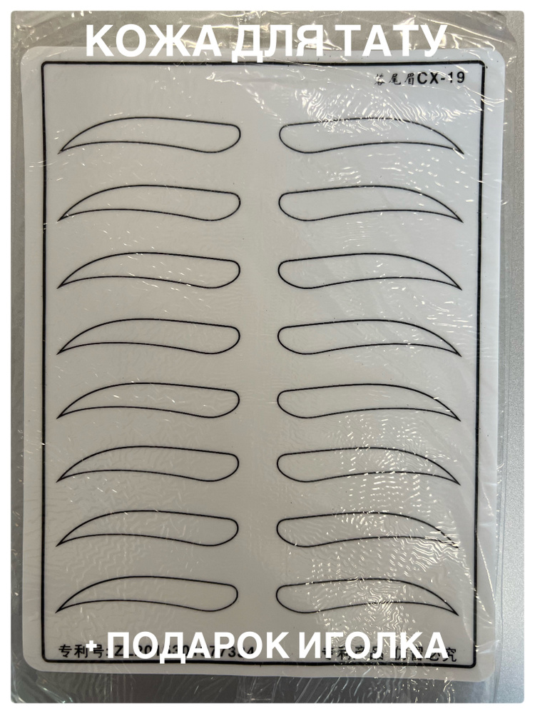 Adelia Beauty/ Искусственная кожа для тату / брови контурные - купить с ...