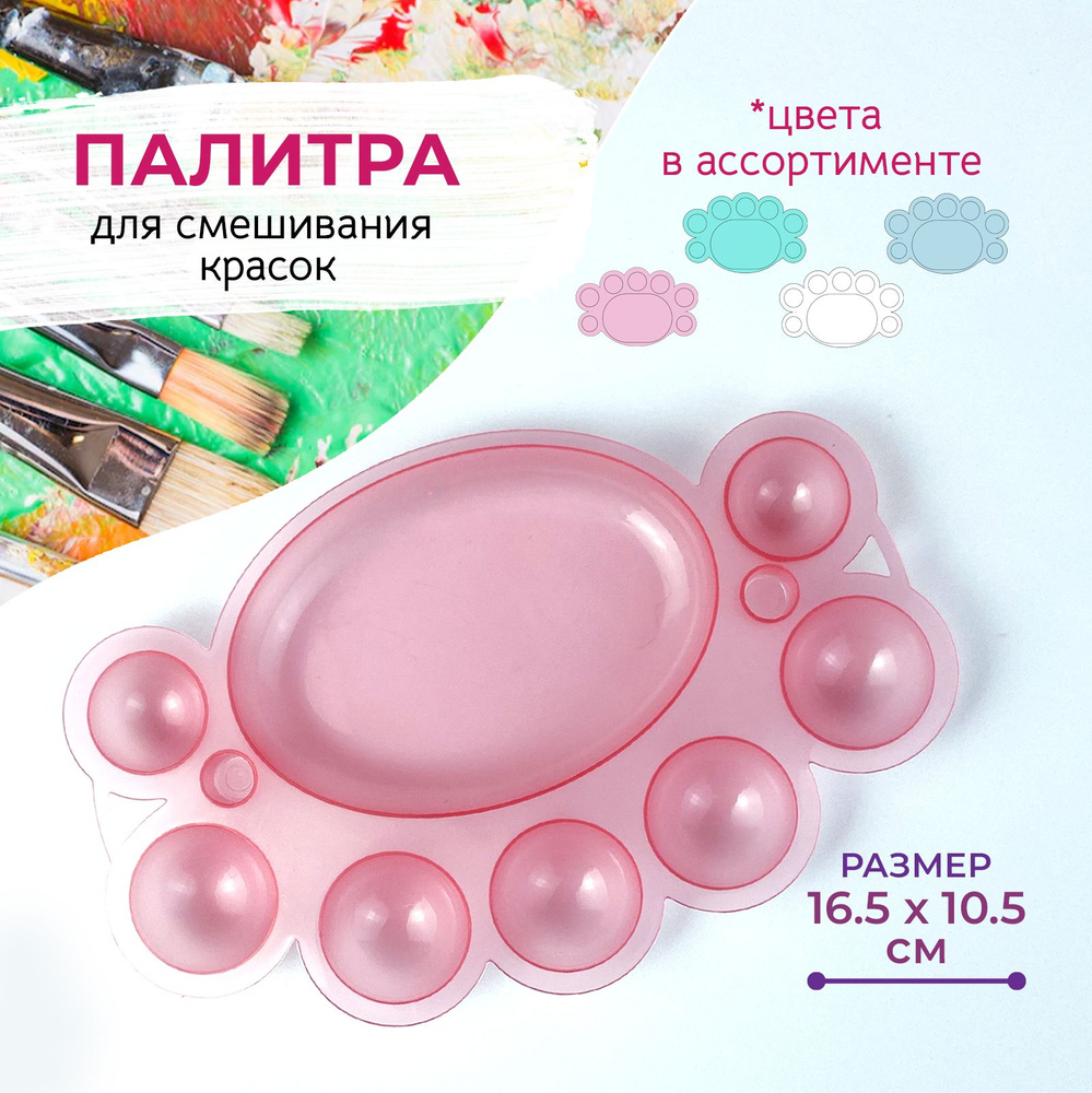 Палитра для художника для красок и косметики - купить с доставкой по ...