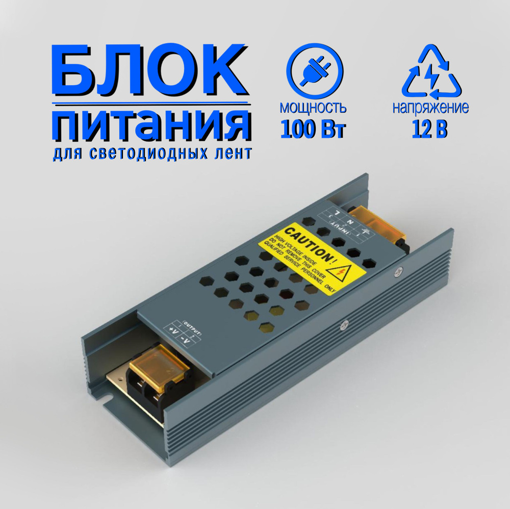 Блок питания LUX 100/12