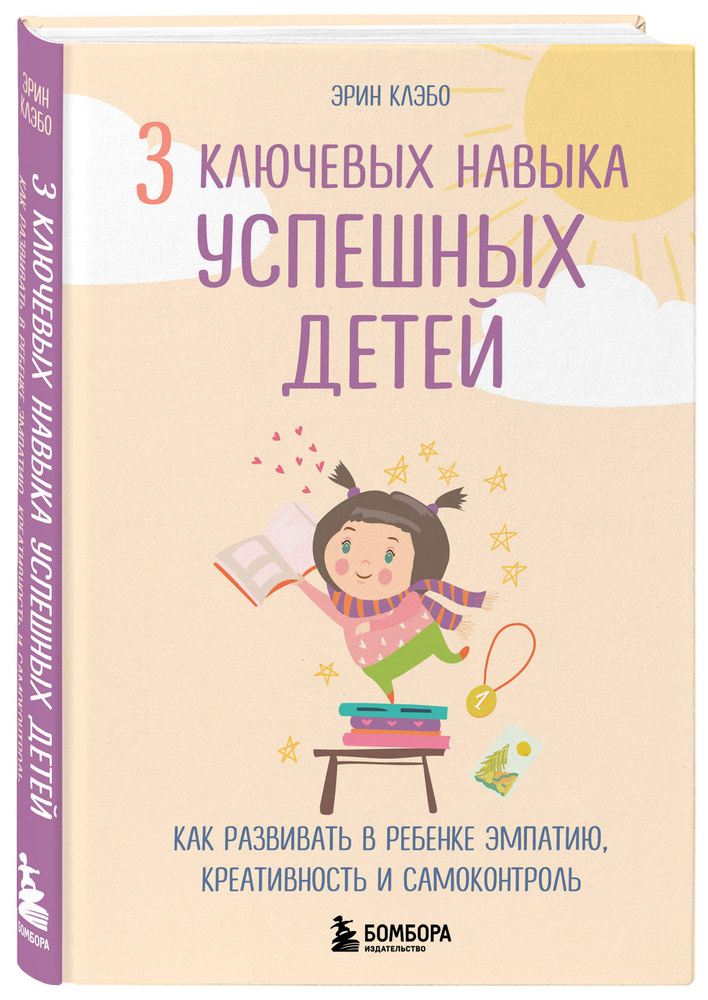 3 ключевых навыка успешных детей. Как развивать в ребенке эмпатию, креативность и самоконтроль | Клэбо #1