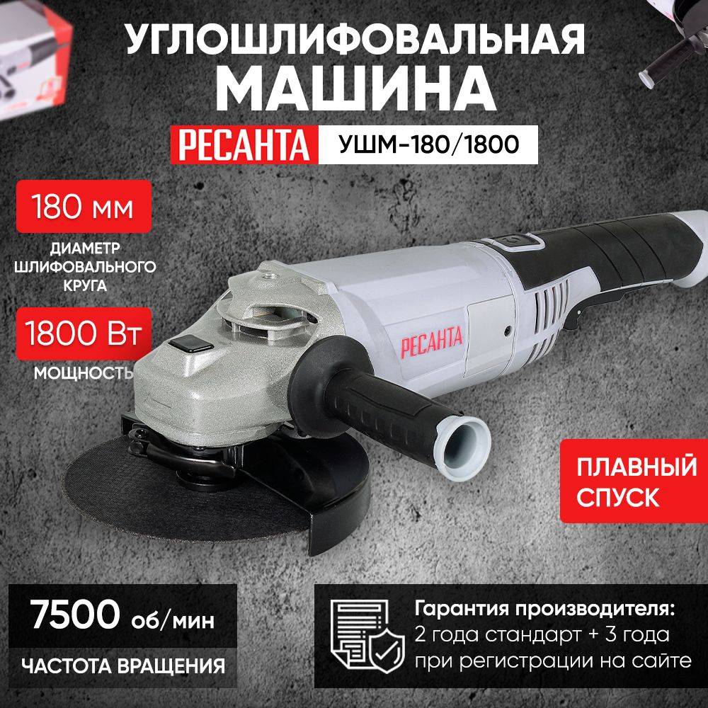 Шлифмашина угловая Ресанта УШМ-125/1400Э - купить по низким ценам в  интернет-магазине OZON (815080099)