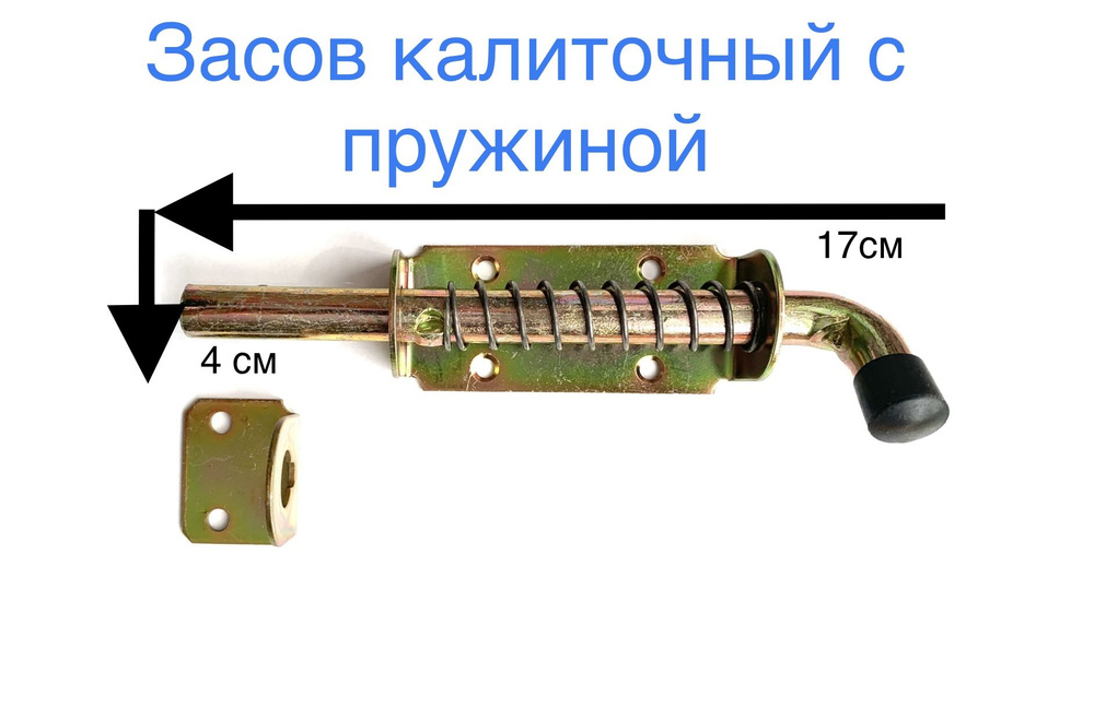 Засовы для распашных ворот и калиток Locinox