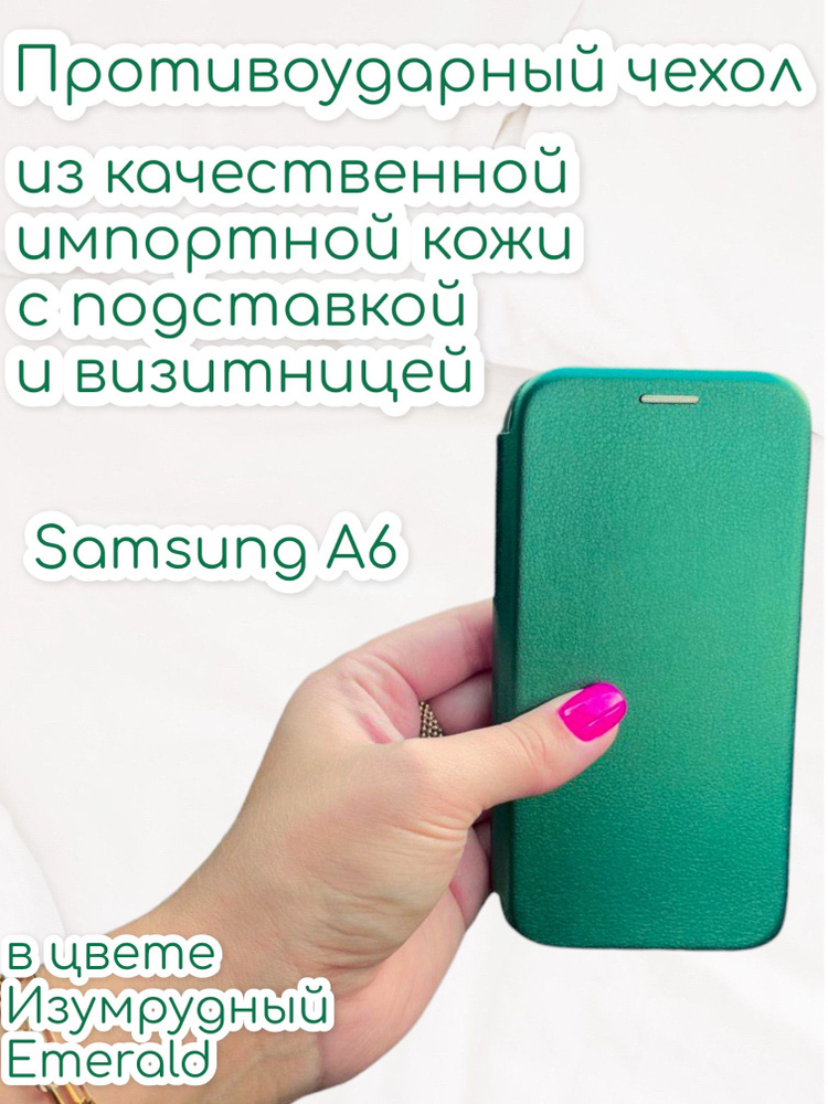 Чехол книжка для Samsung Galaxy A6 (Самсунг А6) из качественной кожи с ...