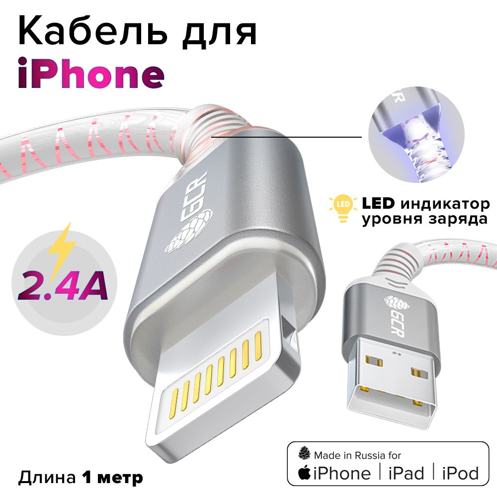 Кабель USB 2.0, Apple Lightning GCR GREEN CONE RETAIL AVIP23_ - купить по  низкой цене в интернет-магазине OZON (662040719)