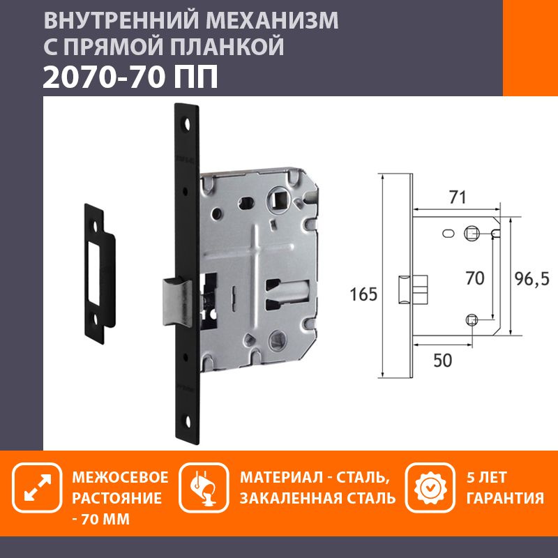 Дверная защелка 70 мм