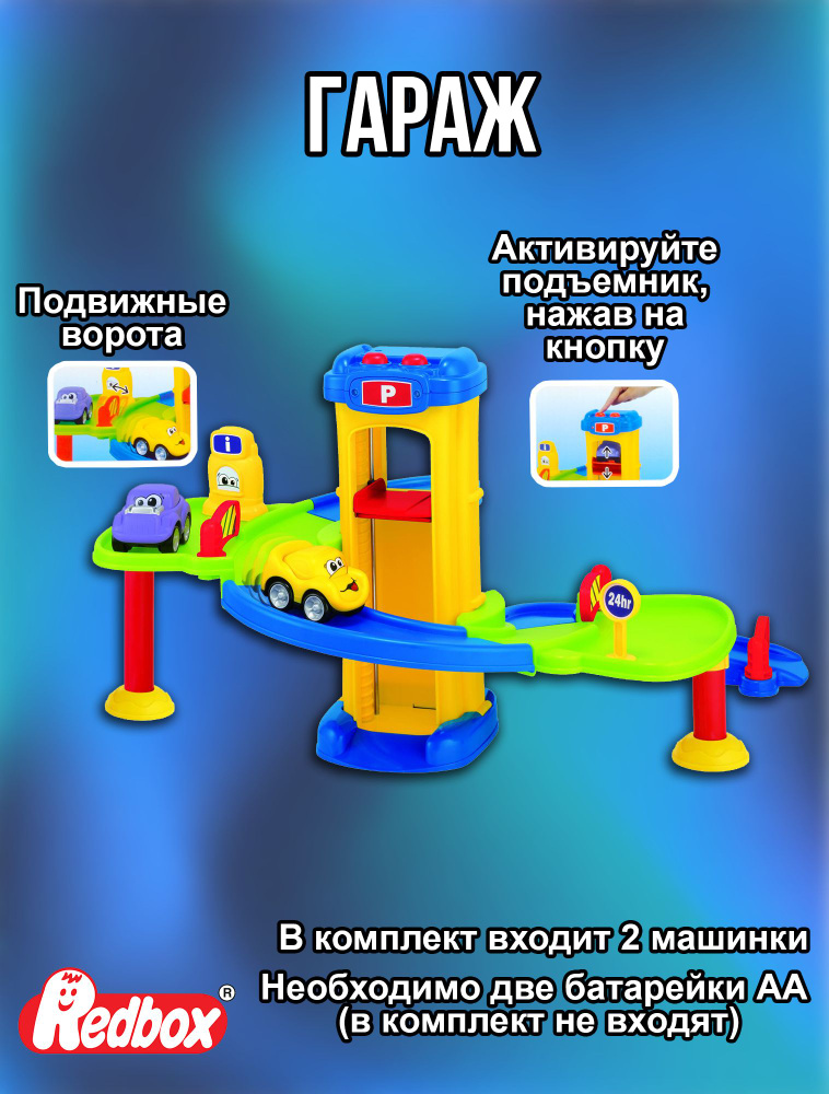 Игровой набор Red Box "Гараж", 25467 #1