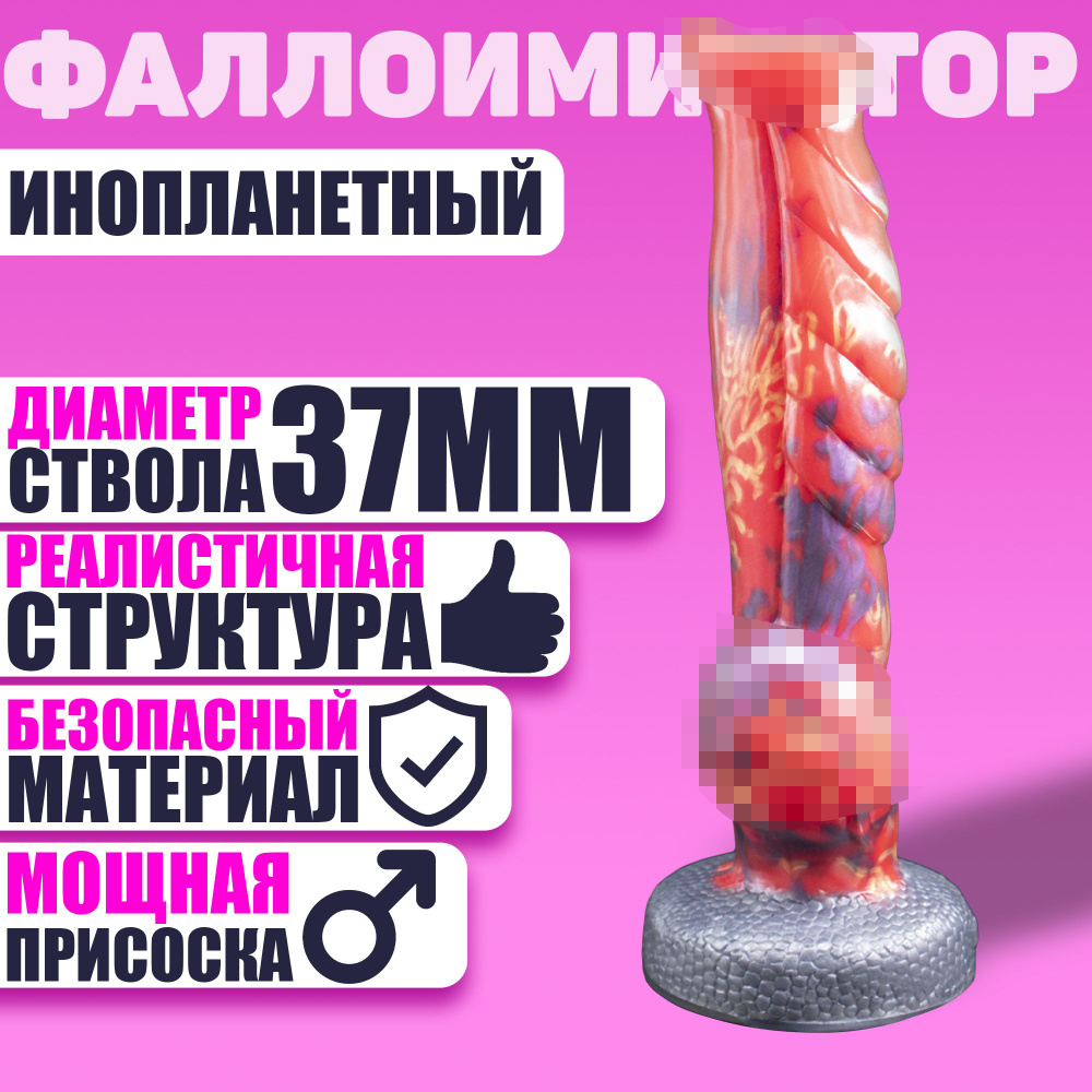 Cute Toys Фаллоимитатор фантазийный в виде члена межзвездной собаки -  купить с доставкой по выгодным ценам в интернет-магазине OZON (702472793)