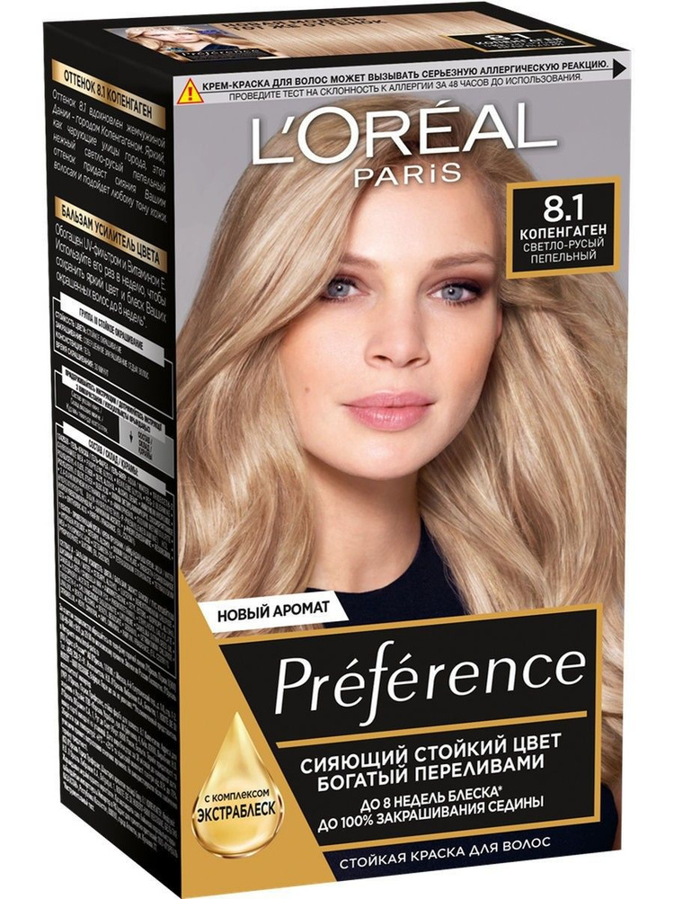 Краска для волос LOREAL Preference Cool Blondes оттенок 8.1 Копенгаген светло-русый пепельный