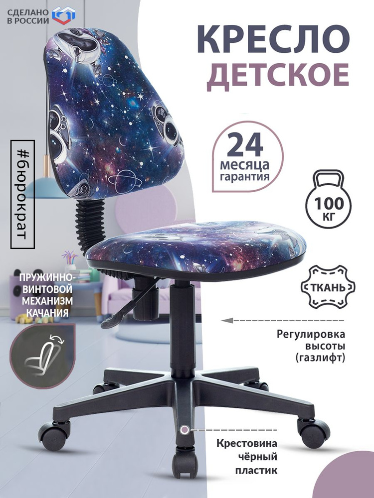 Детское компьютерное кресло Бюрократ KD-4 - купить по выгодным ценам в ...