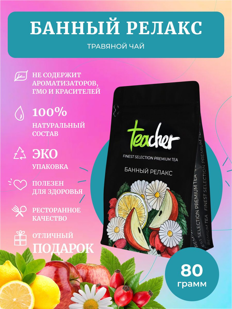 Чай TEACHER Банный релакс, 80 г #1