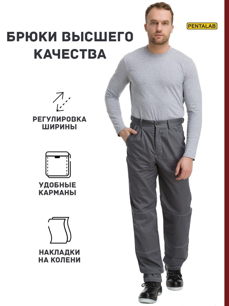 Брюки мужские рабочие PENTALAB "Сити" (серый) Спецодежда - купить с ...