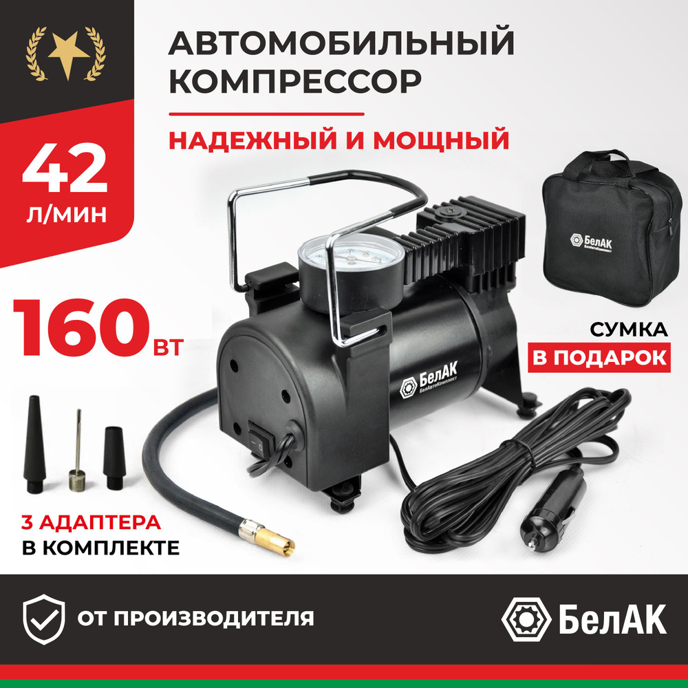 Компрессор автомобильный для накачки шин 42 л/мин / Компрессор Новичок .