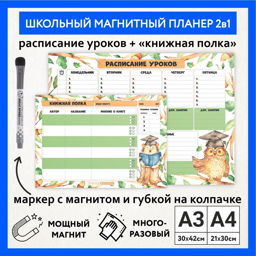 Магнитная доска 2в1, расписание уроков А3, книжная полка А4, планер на холодильник многоразовый пиши-стирай, #1