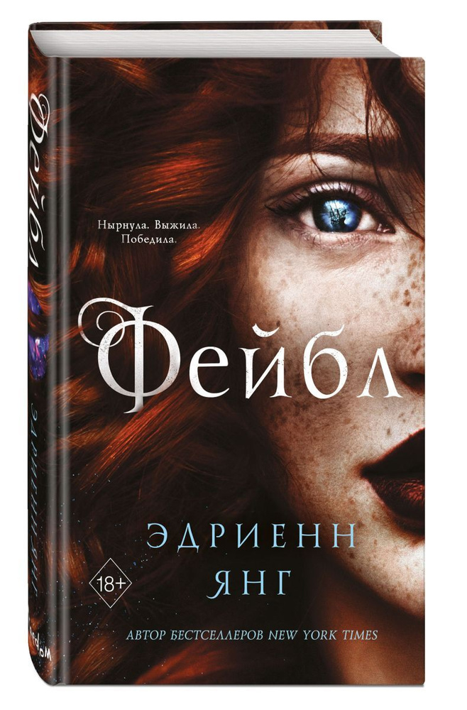 Фейбл (#1), 2 экз. - купить с доставкой по выгодным ценам в интернет ...