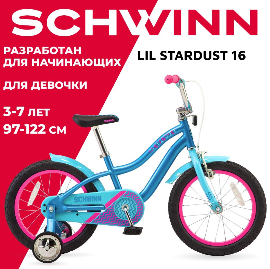 Schwinn lil hotsell stardust 16