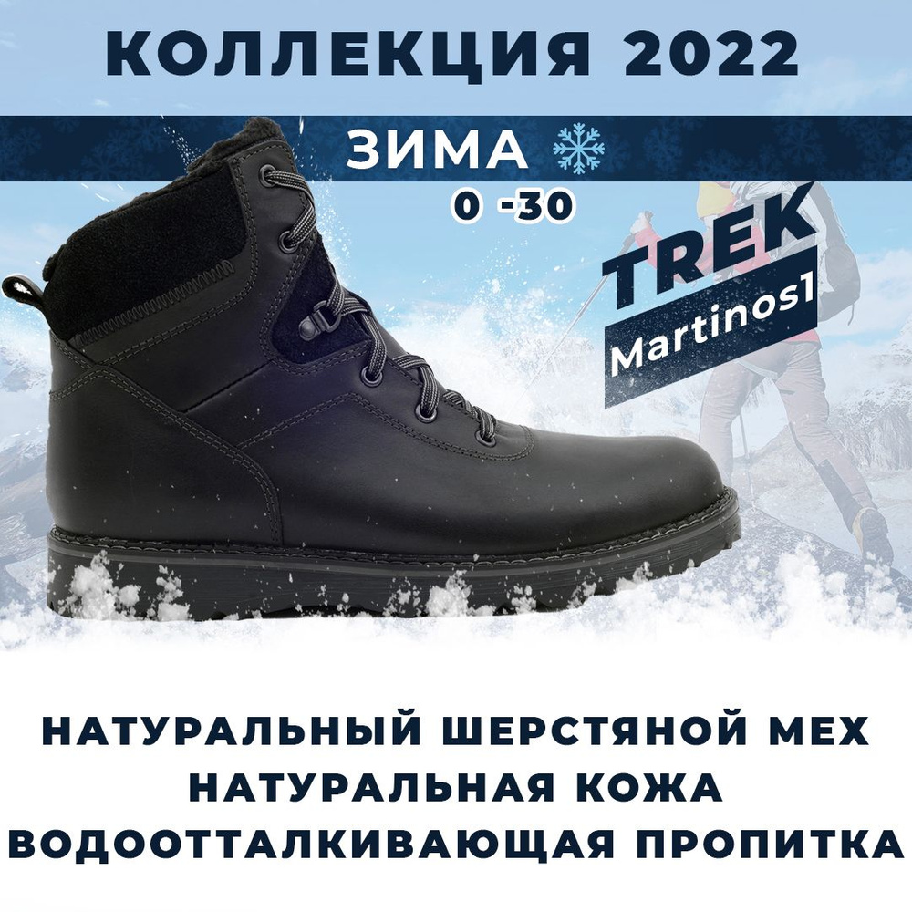 Ботинки Trek #1