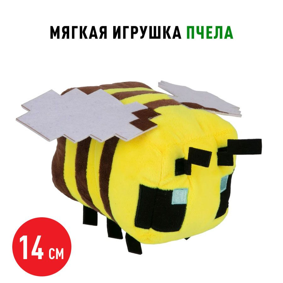 Мягкая игрушка Майнкрафт, плюшевая игрушка Minecraft, персонаж из игры  Майнкрафт Пчелка, плюшевый друг для мальчиков и для девочек - купить с  доставкой по выгодным ценам в интернет-магазине OZON (678021254)