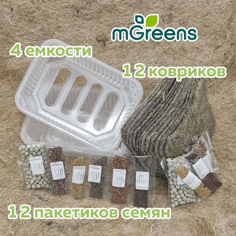 mGreen’s Набор для выращивания #1