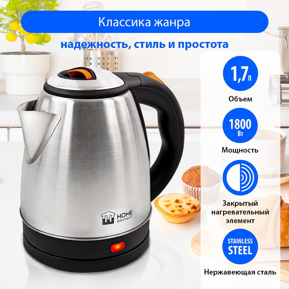 Чайник электрический HOME ELEMENT HE-KT178 металлический 1,7л, темный янтарь  #1