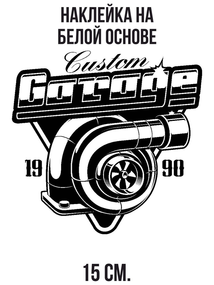 Наклейки на авто Интеркулер турбо логотип клуб турбо эмблема - купить ...