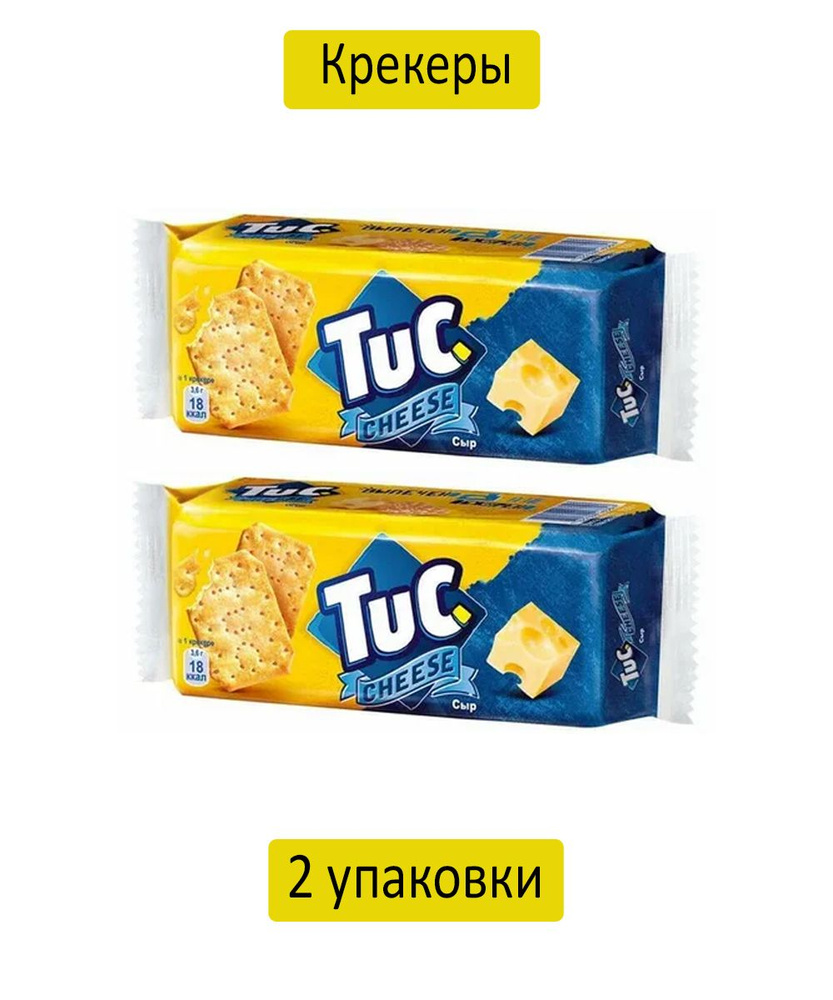 Крекеры TUC со вкусом сыра, 100 г, 2 упаковки - купить с доставкой по ...