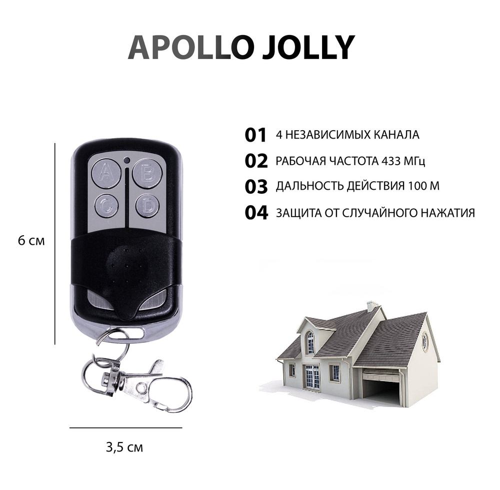 Пульт ДУ Apollo Jolly - купить по выгодной цене в интернет-магазине OZON  (307863109)