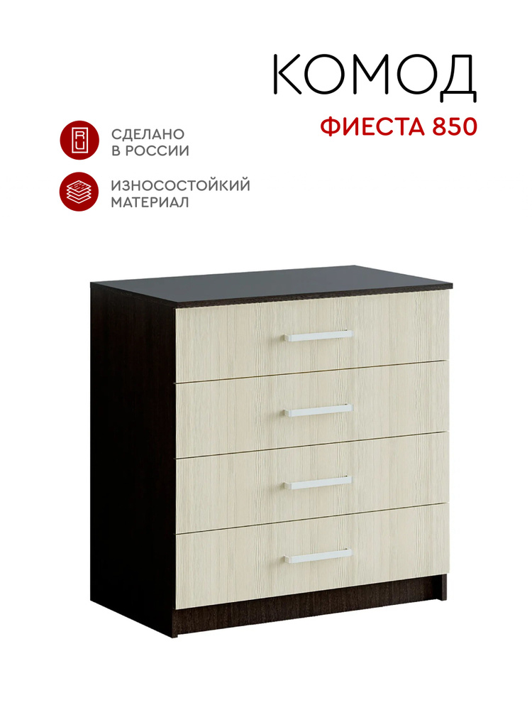 Комод фиеста 850 венге лоредо