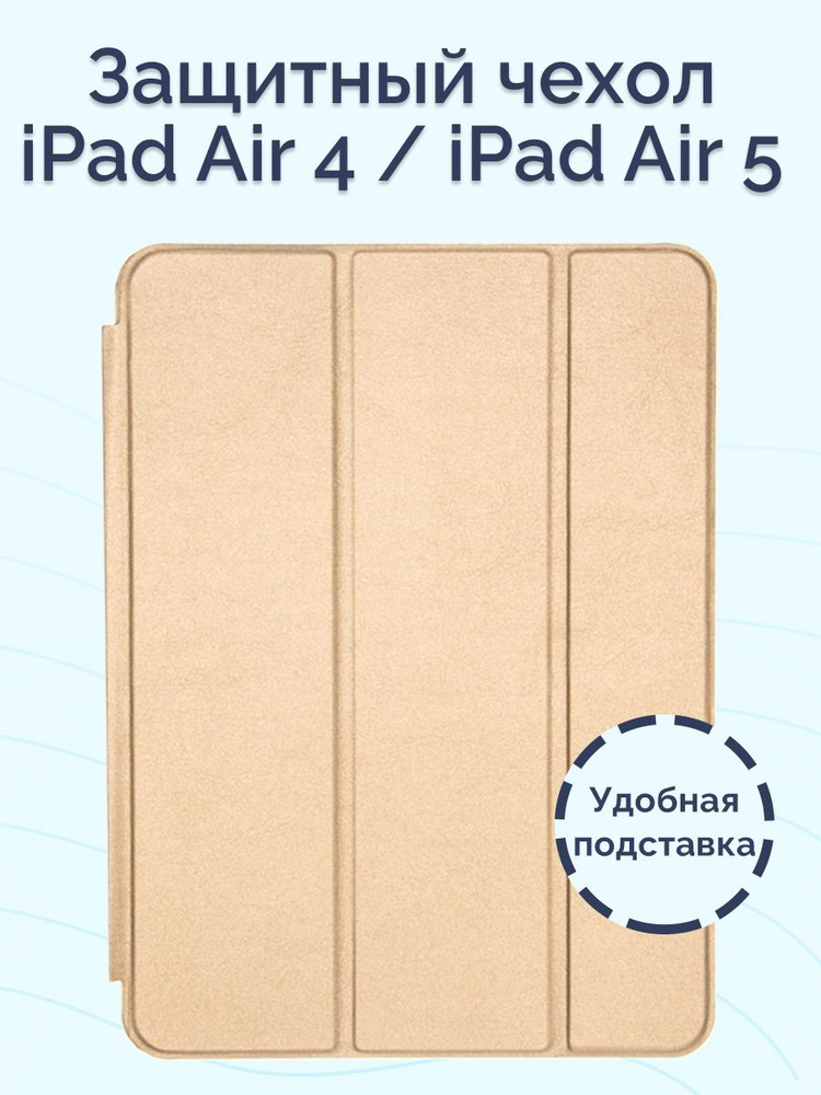 Чехол для iPad Air 4 10.9 2020 / iPad Air 5 10.9 2022 / A2316 A2324 A2325 A2072 A2588 A2589 A2591 / Nova #1