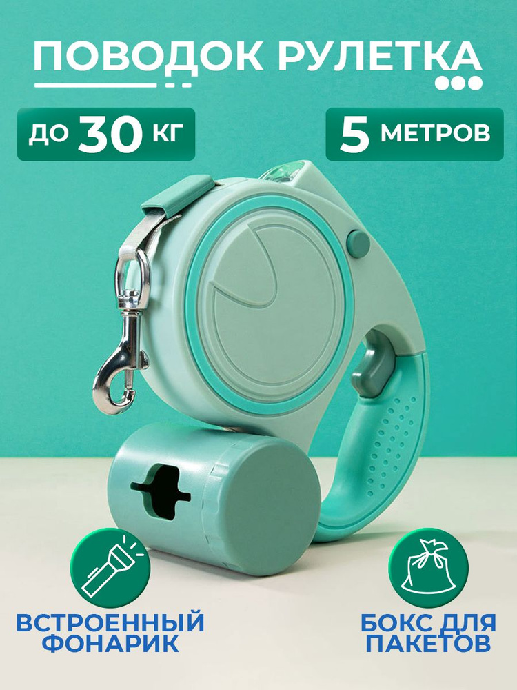 Поводок рулетка 5м для собак средних пород до 30кг - купить с доставкой ...