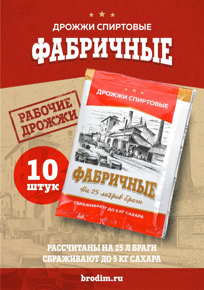 Спиртовые дрожжи "Фабричные", 100 г (10 штук в комплекте) #1