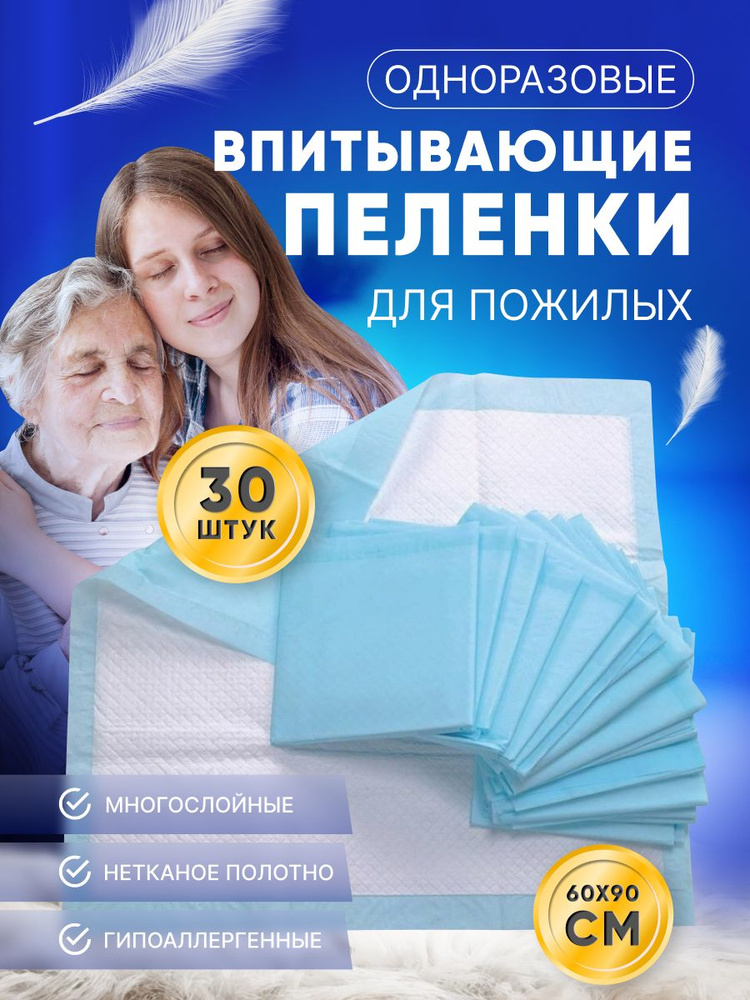 Пеленки одноразовые для лежачих больных 30шт 60х90ID - купить с ...