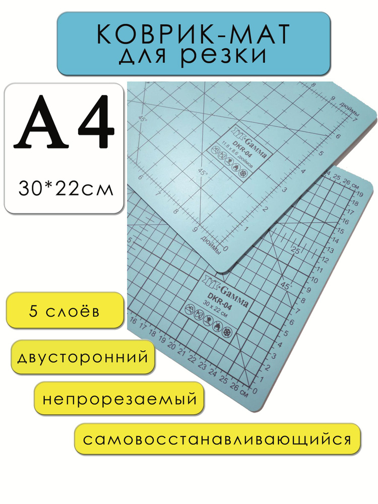 Коврик-мат для резки А4 (30*22см) двусторонний, раскройный самовосстанавливающийся, макетный  #1