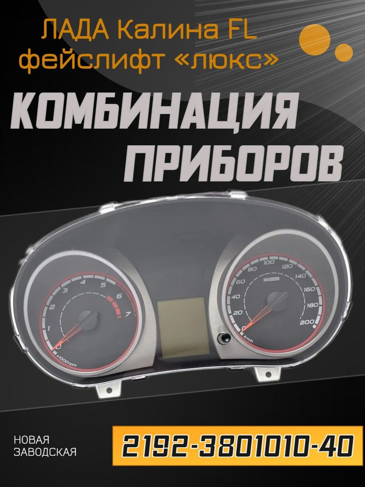 Комбинация приборов 2192 Итэлма (40)