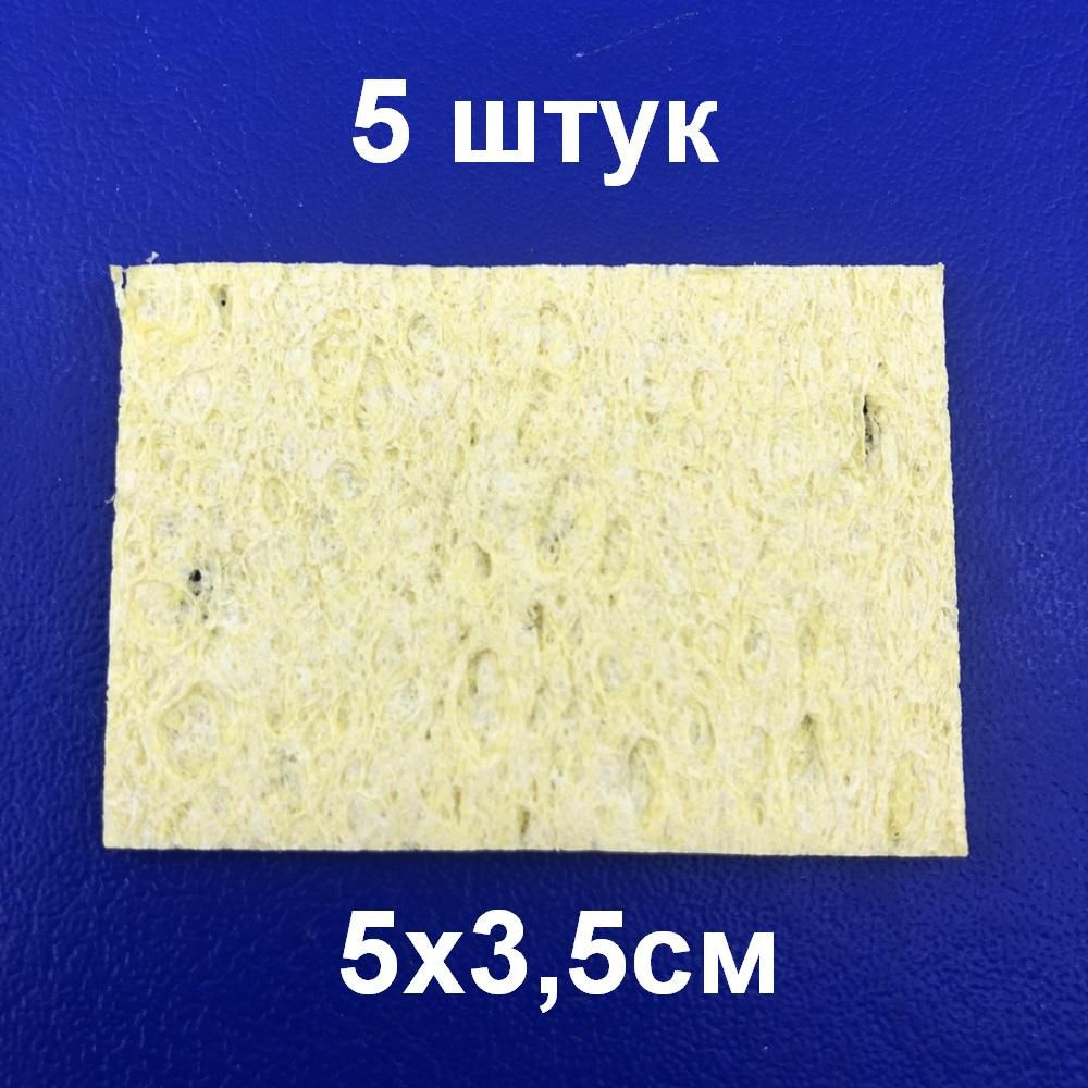 5 штук Губка для чистки жала паяльника 50x35мм прямоугольная желтая ...