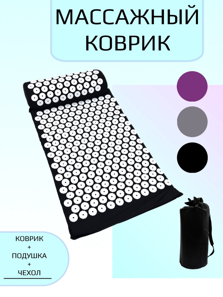 Аппликатор Кузнецова, акупунктурный игольчатый коврик, массажная ...