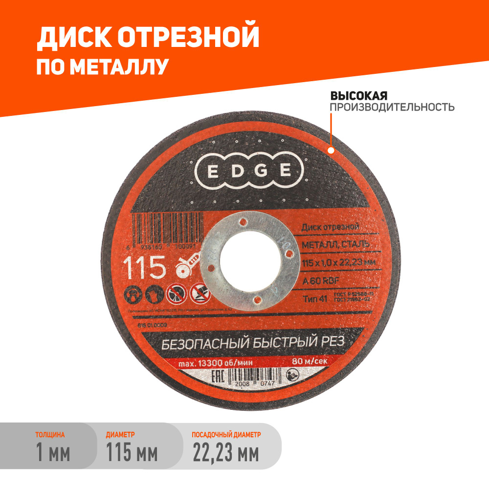 Диск отрезной PATRIOT 115х1,0х22,23 по металлу #1