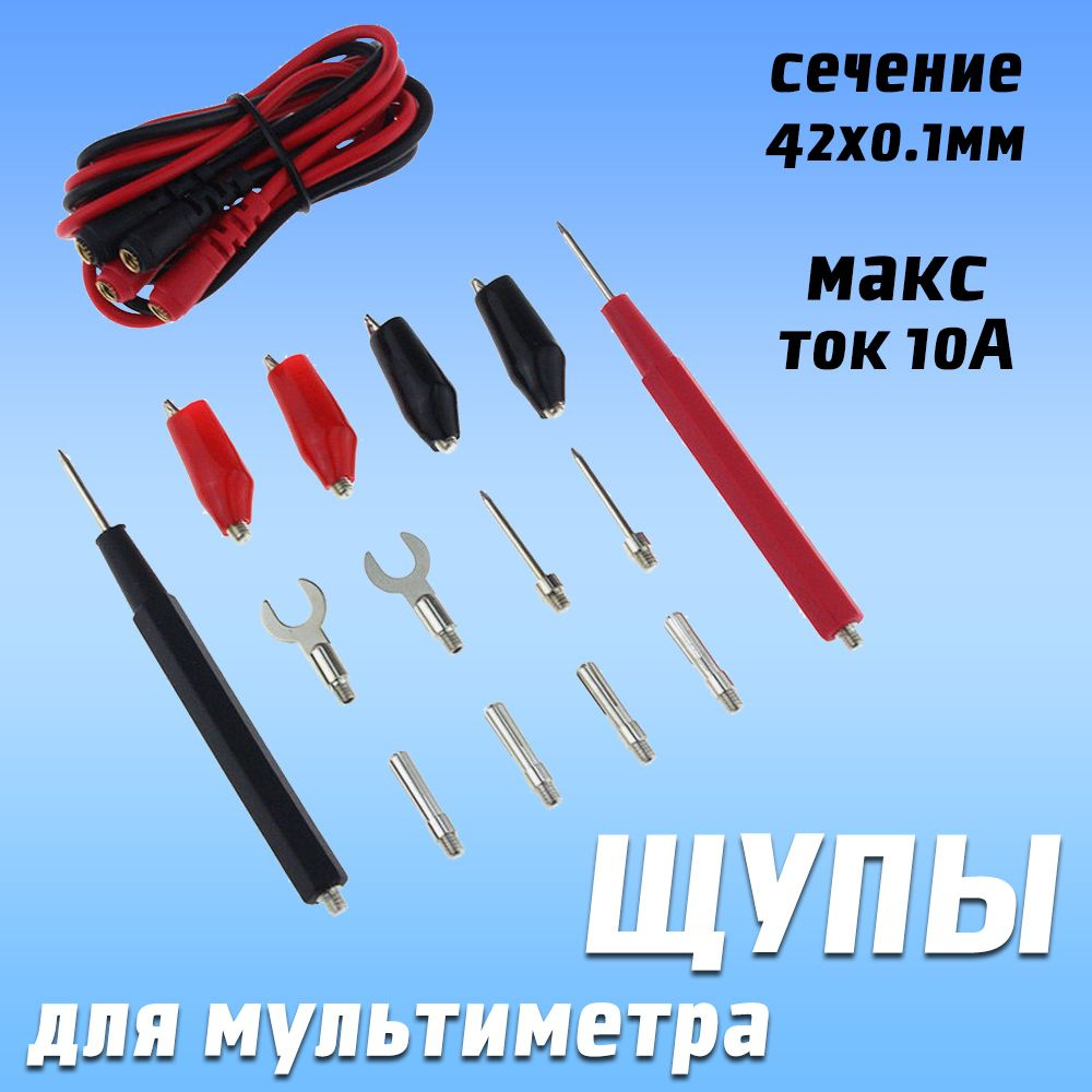 Измерительные щупы для мультиметра UNI-T UT-L20 - Оборудование Uni-T