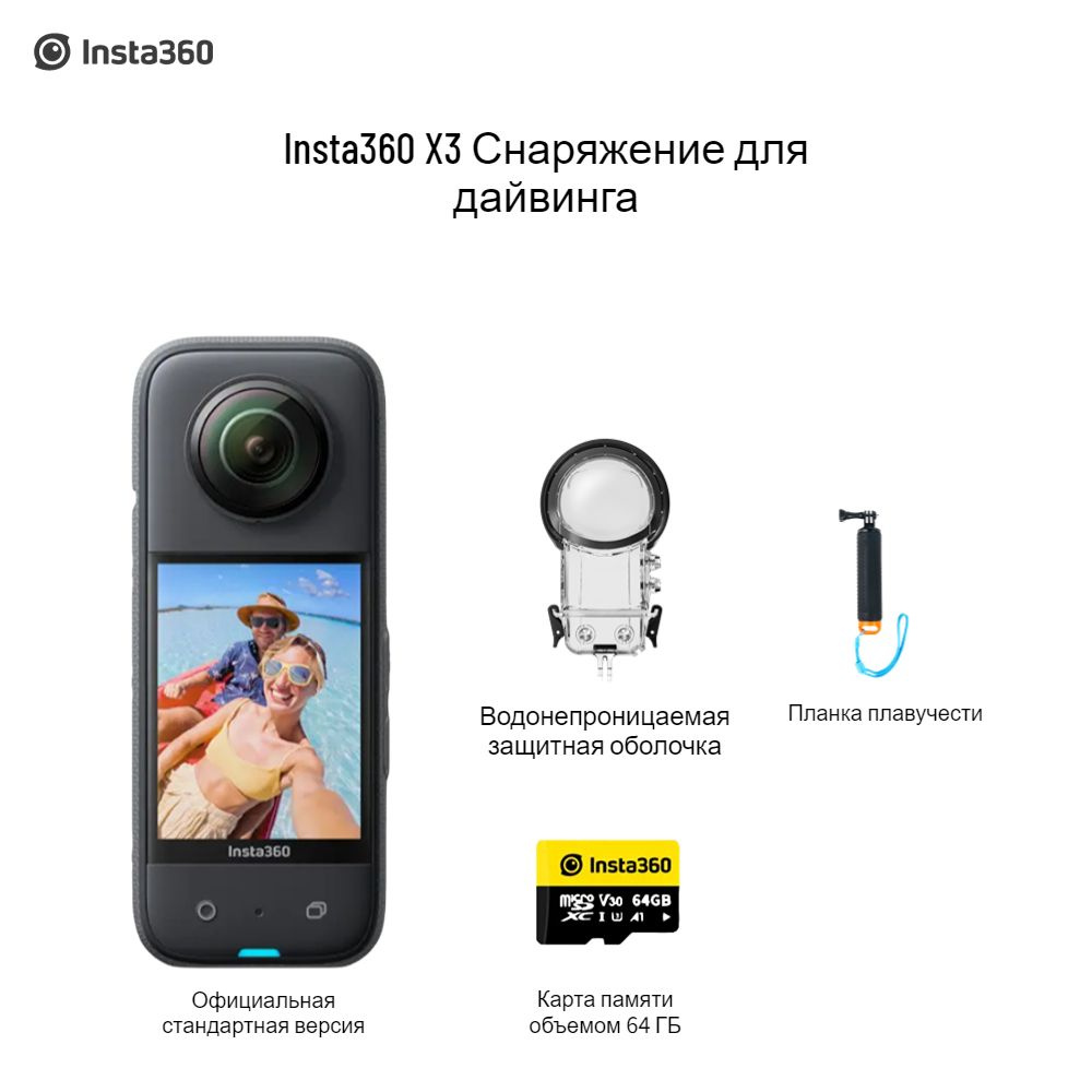 Экшн Камера Insta360 X3 Купить