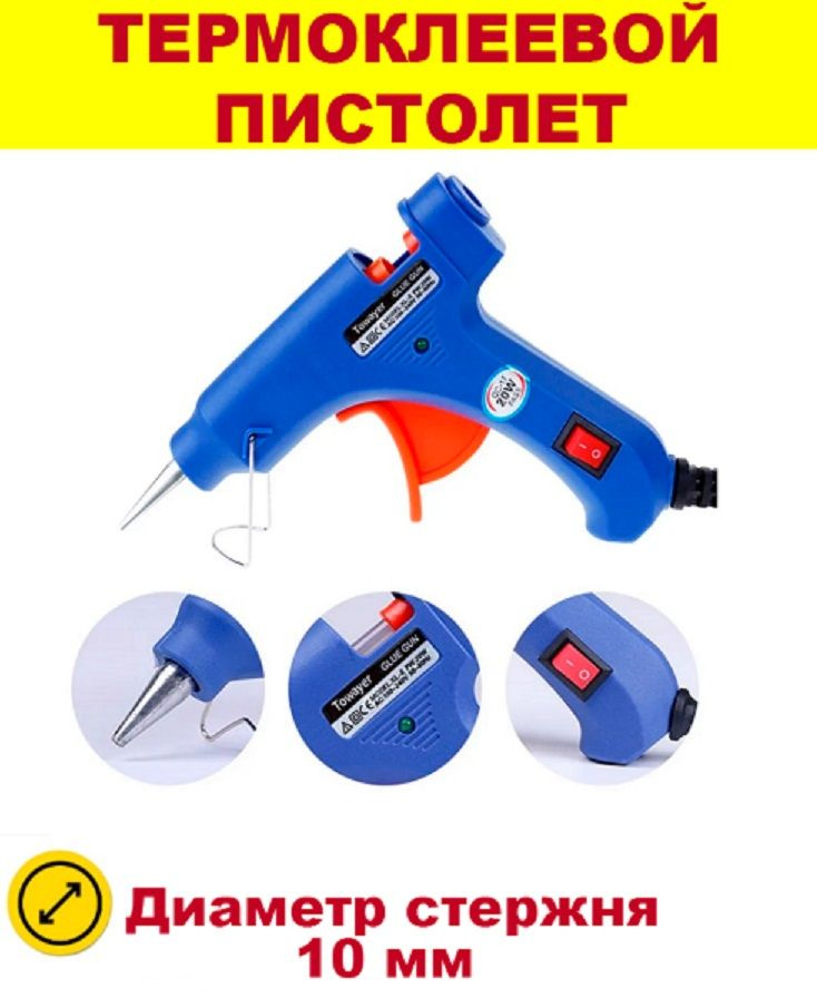 Термоклеевой пистолет для горячего клея, 10 мм - купить с доставкой по ...