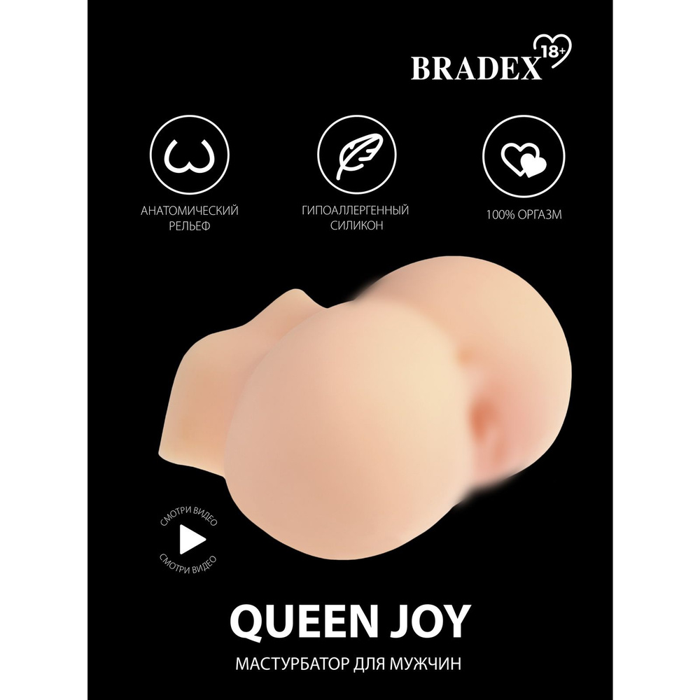 Мастурбатор мужской реалистичный, анальный Queen Joy, искусственная вагина  и попа - купить с доставкой по выгодным ценам в интернет-магазине OZON  (484919995)