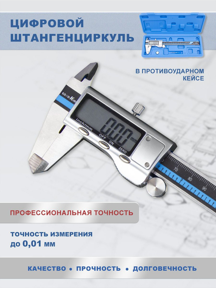 Штангенциркуль электронный карбоновый - купить в Москве / Компания ММТ