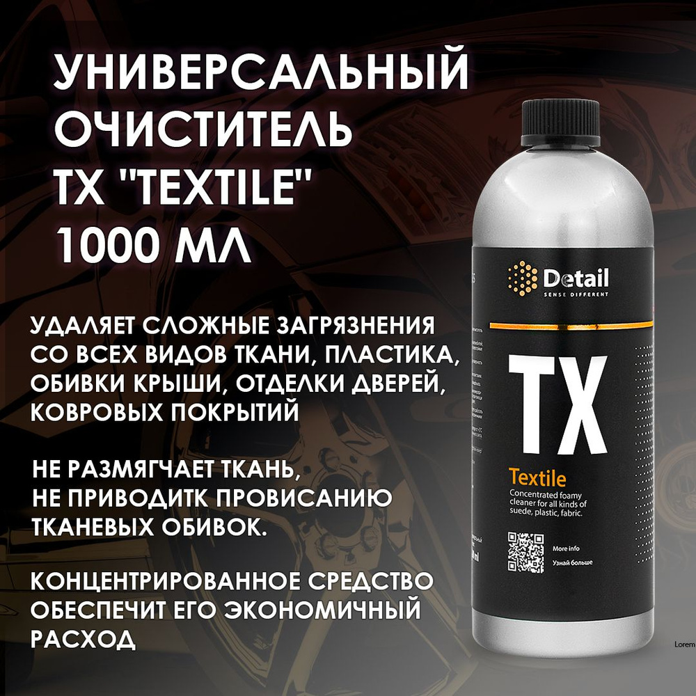 Универсальный очиститель DETAIL TX "Textile", пятновыводитель, для химчистки салона, 1 л.  #1