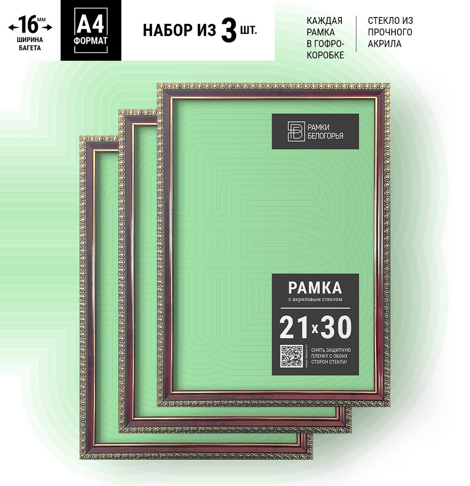 Багетная фоторамка на стену 21х30 (А4) бордо с позолотой + КОРОБКА В ПОДАРОК (ГАРАНТИЯ ЦЕЛОСТИ!), настенная #1