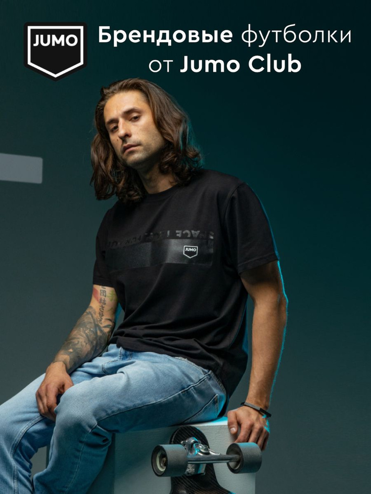 Футболка Jumo Club #1