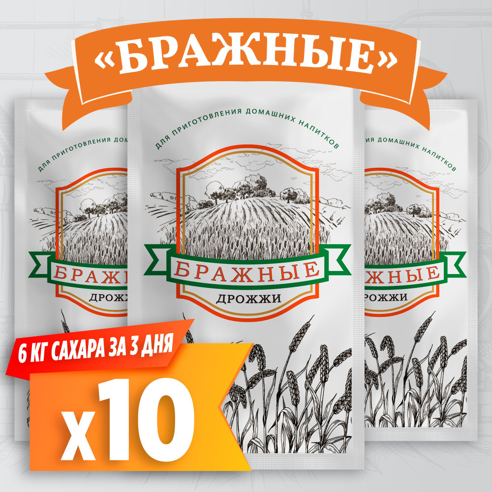 Спиртовые дрожжи для самогона Бражные, 10 x 100 г (10 пачек в комплекте) -  купить с доставкой по выгодным ценам в интернет-магазине OZON (733213420)