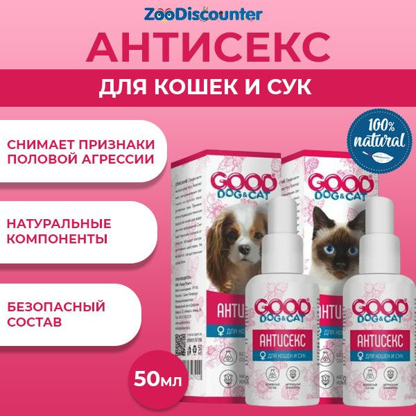 Купить АНТИСЕКС, капли для кошек и собак, 3 мл - Гомель - Доставка