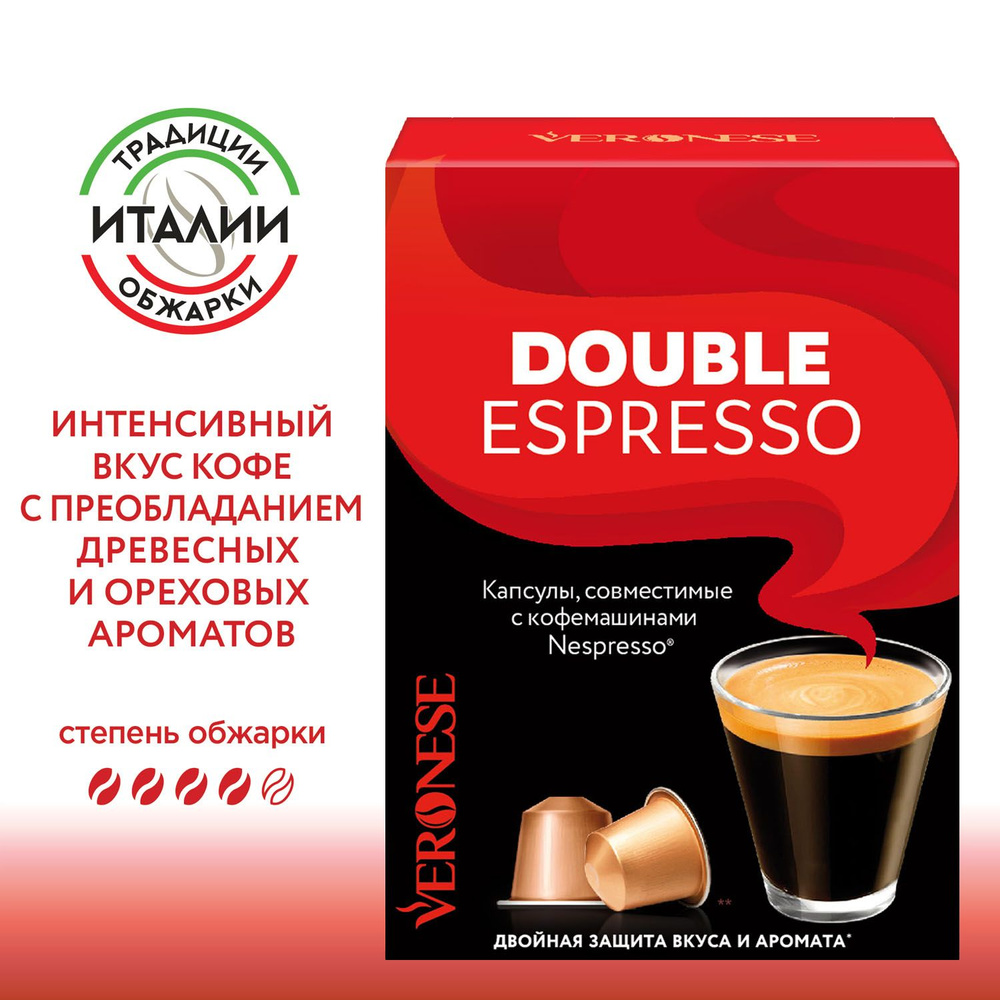 Кофе в капсулах Double Espresso, для кофемашины Nespresso Original, 10  капсул - купить с доставкой по выгодным ценам в интернет-магазине OZON  (736888192)