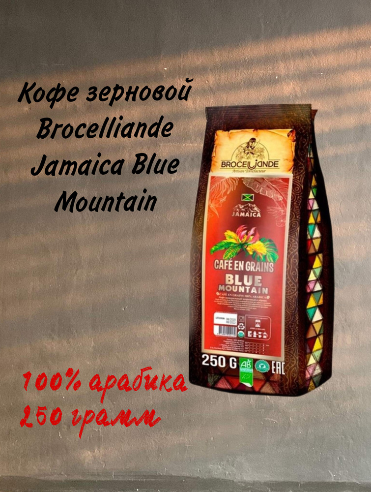 Кофе зерновой Brocelliande Jamaica Blue Mountain,Ямайка Блю Маунтин 100 ...